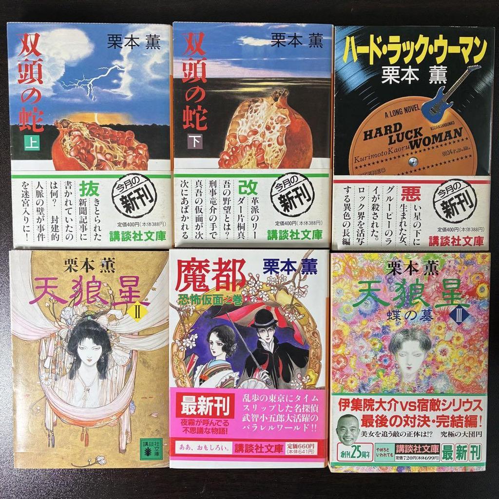 [USED] Kaoru Kurimoto Kodansha Bunko Collection of Works, 26 Volumes