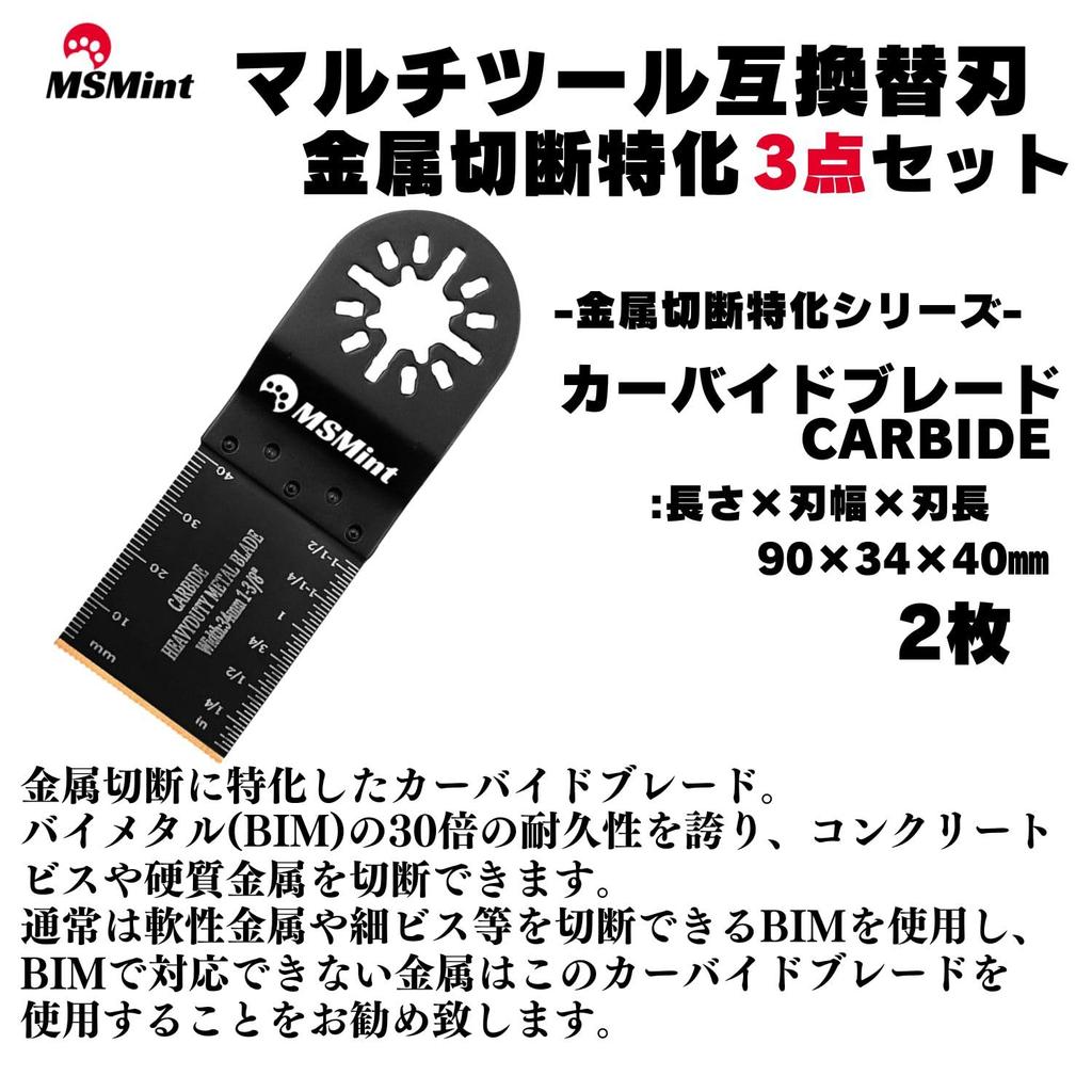 Replacement OIS Blades for Metal Set of Multi-Tool Blades, Standard, Carbide, Multi-Purpose (Specialized Cutting, 3)