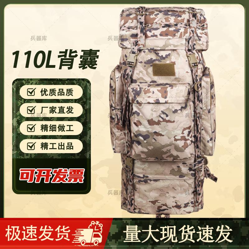 110L Camouflage Mountaineering Rucksack with U-shaped Steel Frame