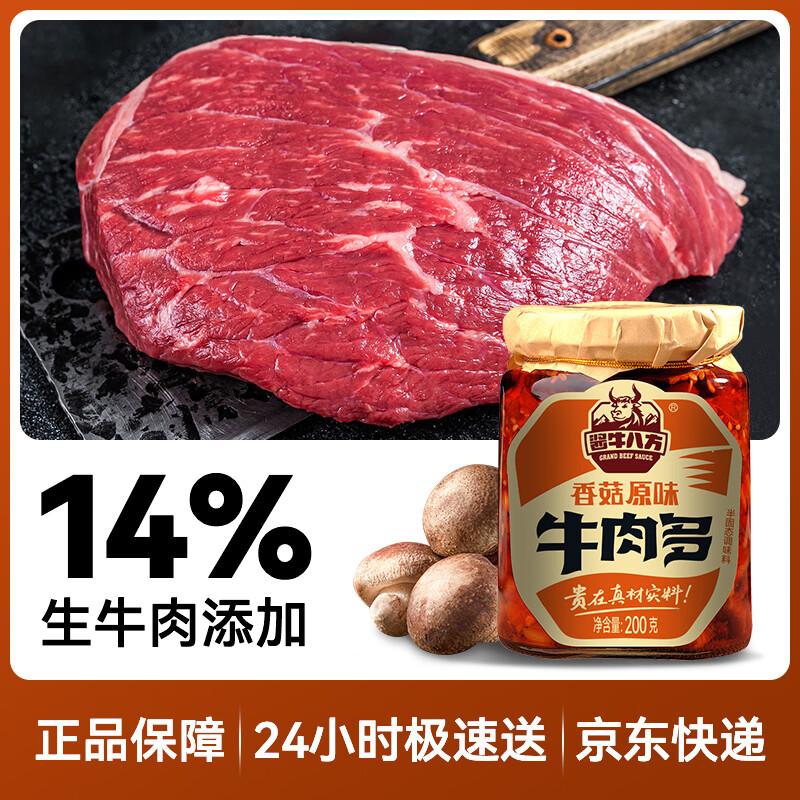 Jiangniu Bafang Beef Sauce 200g
