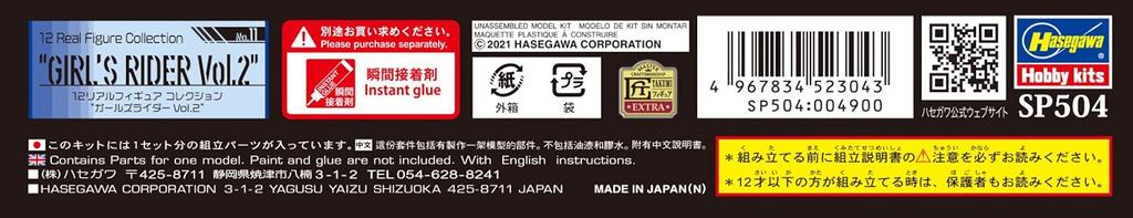 Hasegawa Real Figure Collection Girls Rider Nenabarvená pryskyřičná stavebnice SP504 1/12 č.11 sv.2