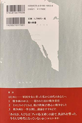 Artists' War Responsibility: Thinking Through Tsuguharu Foujita's "The Suicide Attack on Attu Island" (The War Not Written in Textbooks)