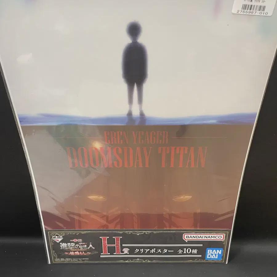 

Attack On Titan Poster H Award