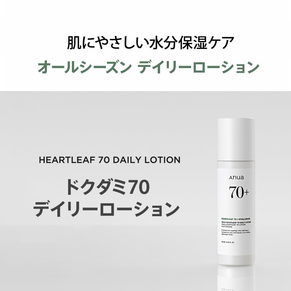 ANUA Heartleaf 70 Daily Lotion 200ml - Hydrating Moisturizer with Hyaluronic Acid for Sensitive & Oily Skin, Korean Skincare Official Product