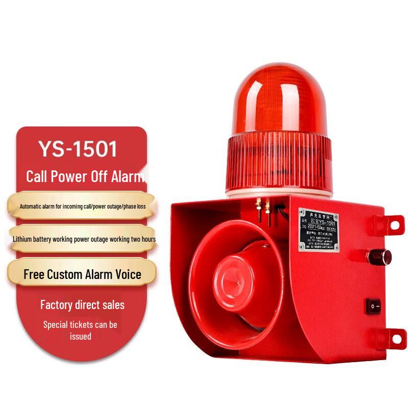 Lao Jiang Jun YS-1501 Power Outage & Restoration Alarm