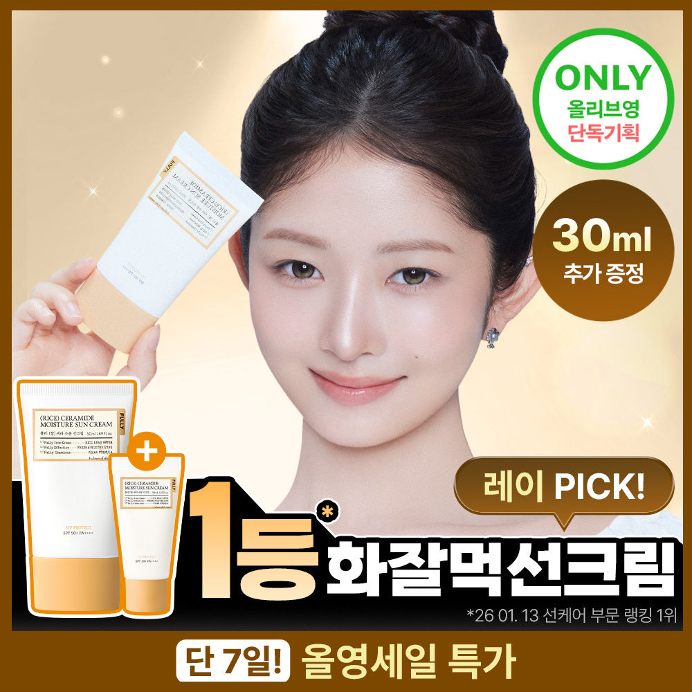 fully Rice Sera Hydrating Sunscreen 50ml Sunscreen 50ml+30ml