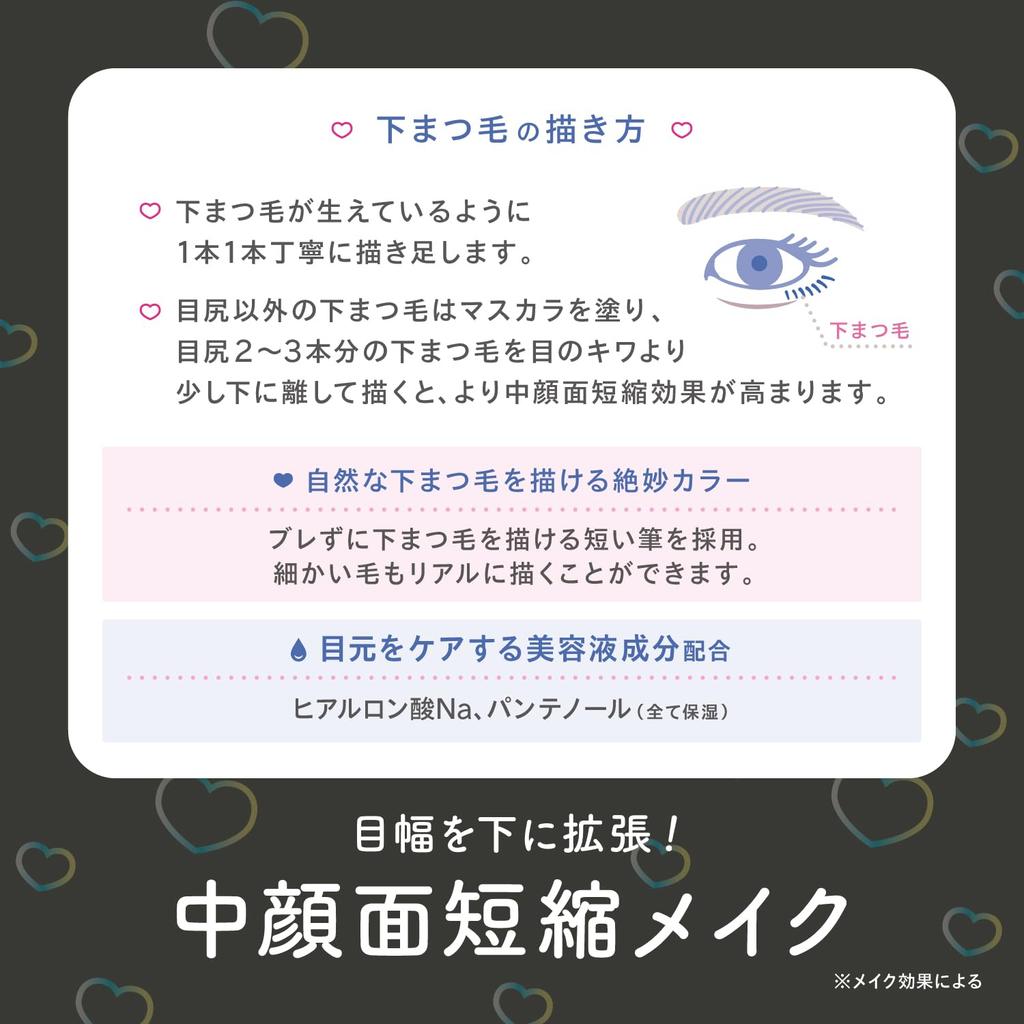 Eyeholic Draw Lower Lash Eye Deceptive Lower Lash Baby Makeup Liner, Mid-Face Shortening, Widening, Makeup, Makeup, Ultra-Fine Liner,