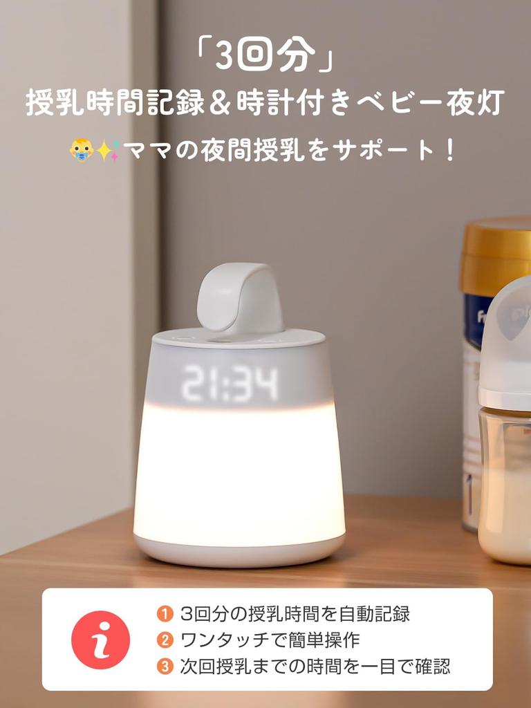 Umimile Nursing Light [Records 3 Feeding Times] with Clock, Remote Control, Bedside Lamp, Rechargeable, Three Color Temperature Settings, Stepless