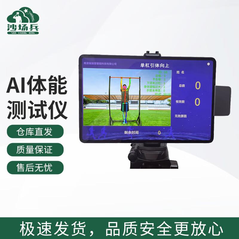 Shachangbing AI Pull-up Training System