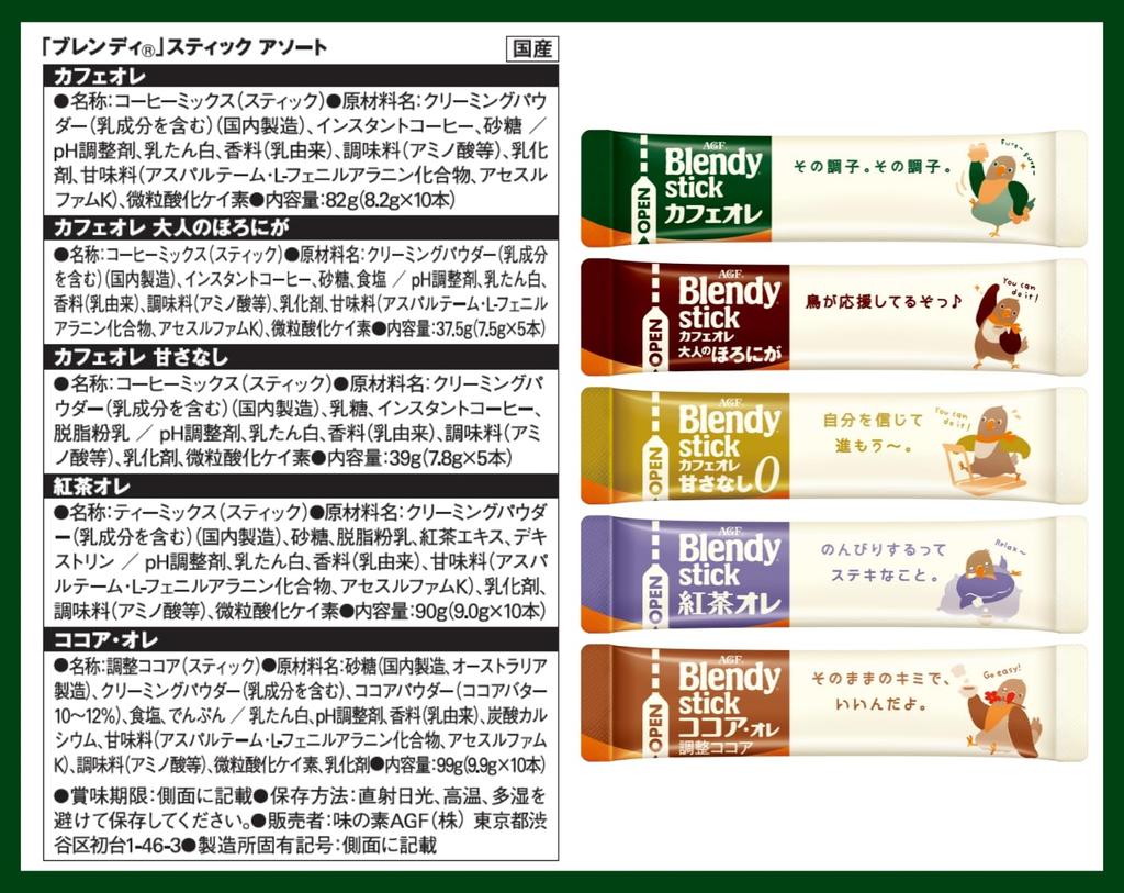 AGF Blendy Stick Assortment, 40 sticks [Stick Coffee] [Small Gift] [Assortment] [Perfect for Gifting]
