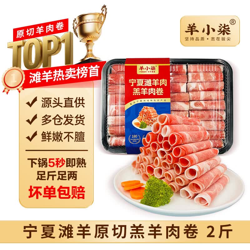 Yang Xiaoqi Ningxia Tan Lamb Original Cut Hotpot Rolls