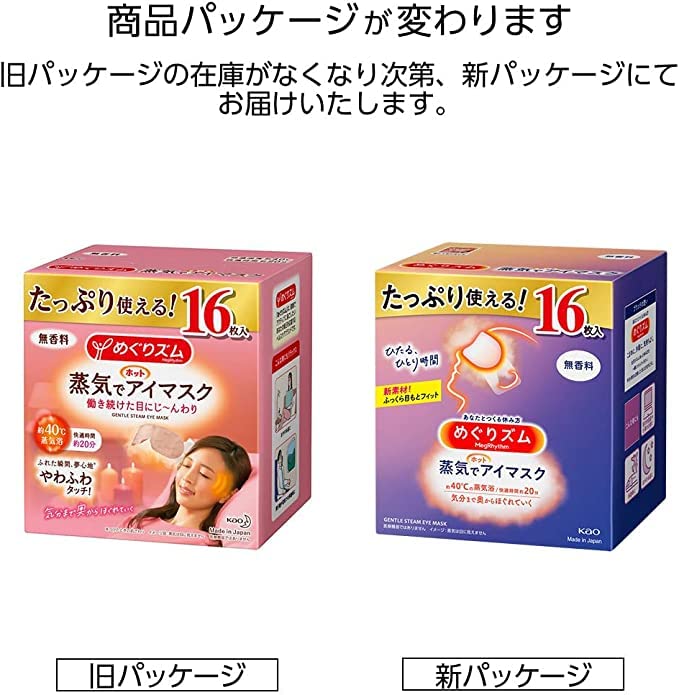 Megurism Steam Hot Eye Mask, Unscented, 12 Sheets x 2