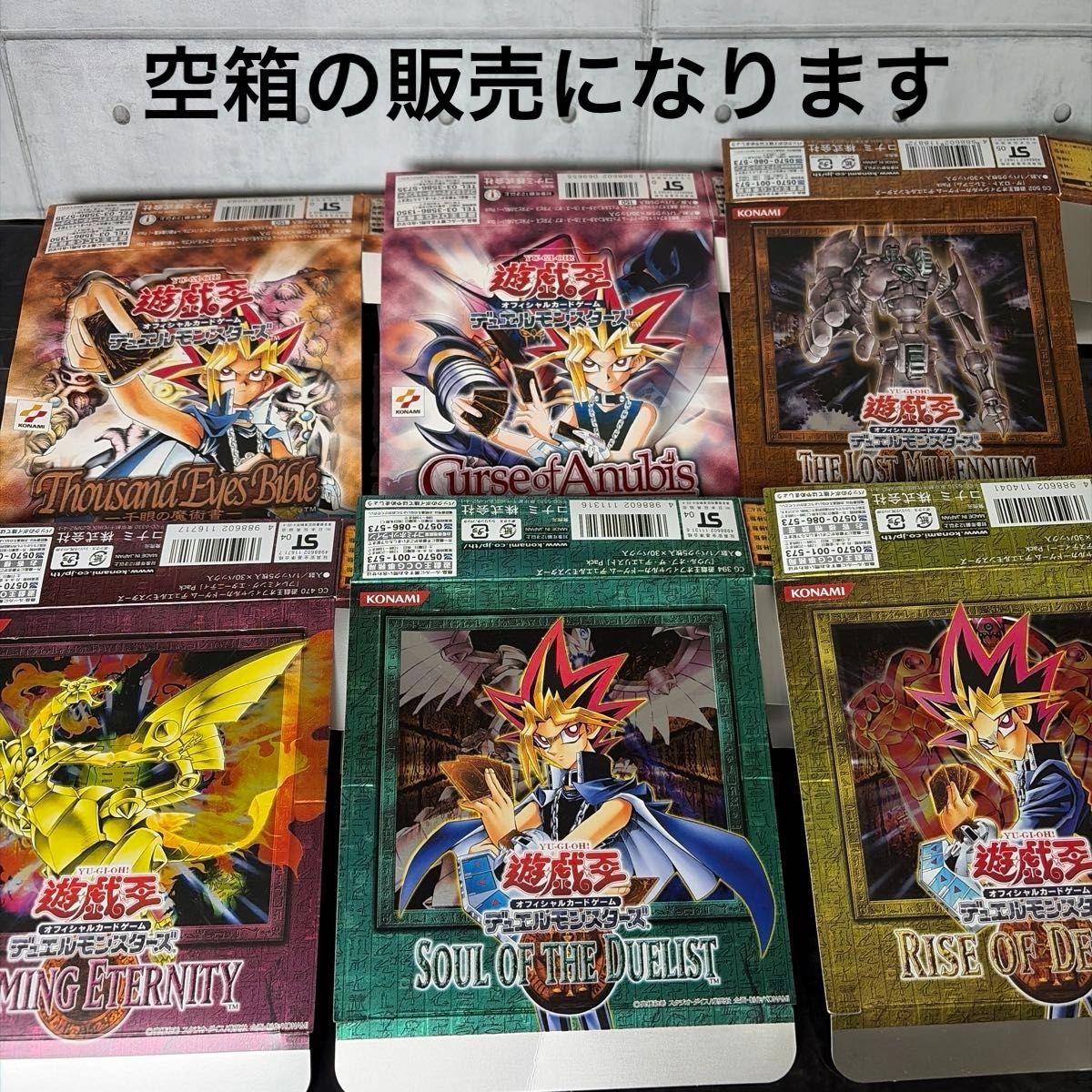 Used Trading card empty box Yu-Gi-Oh! Duel Monsters BOX empty box Yu-Gi-Oh! empty box