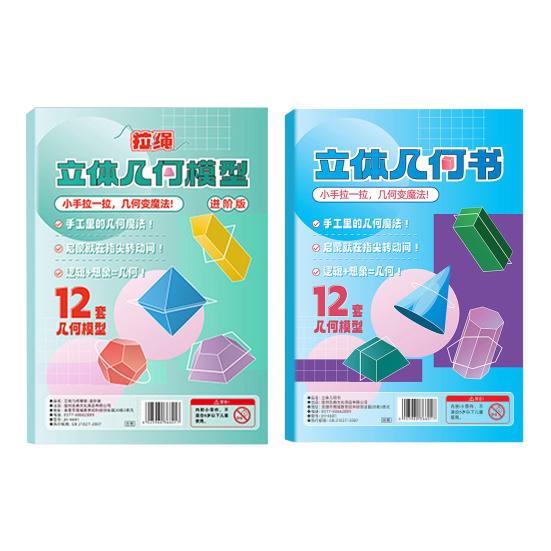 1/2 Sets DIY 3D Geometry Model Kit with Braided Rope Pull String 3D Geometry Learning Book with 12 Solids Volume Surface Area Formulas Teaching Toy
