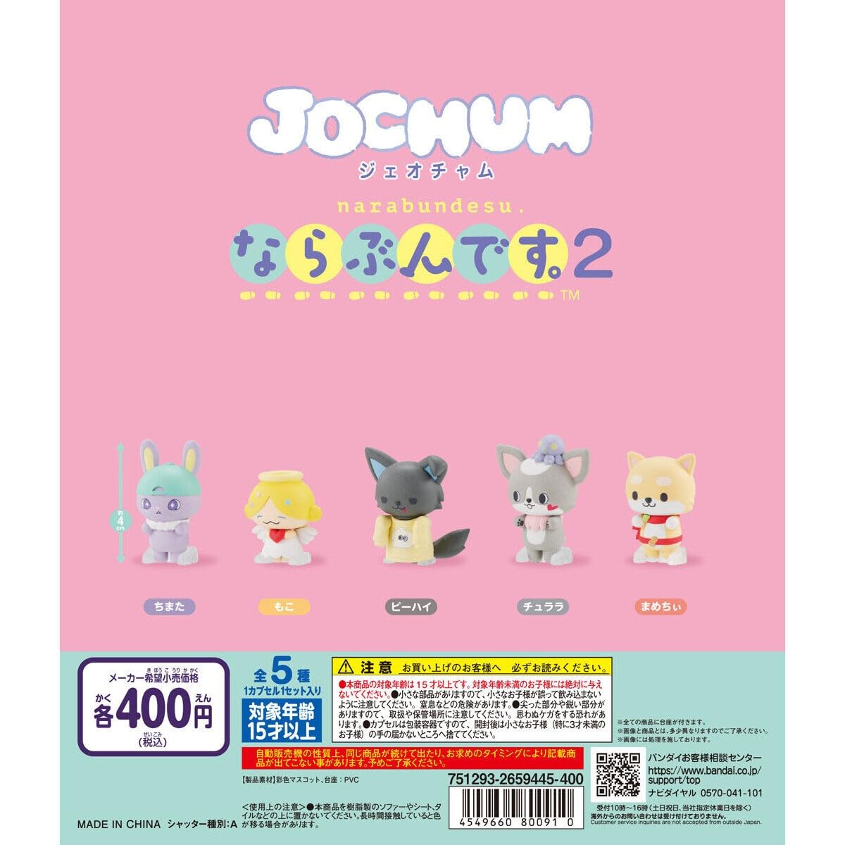 

JOCHUM Narabundsu 2 of 5 types Geocham Gacha [Set (full complete)]