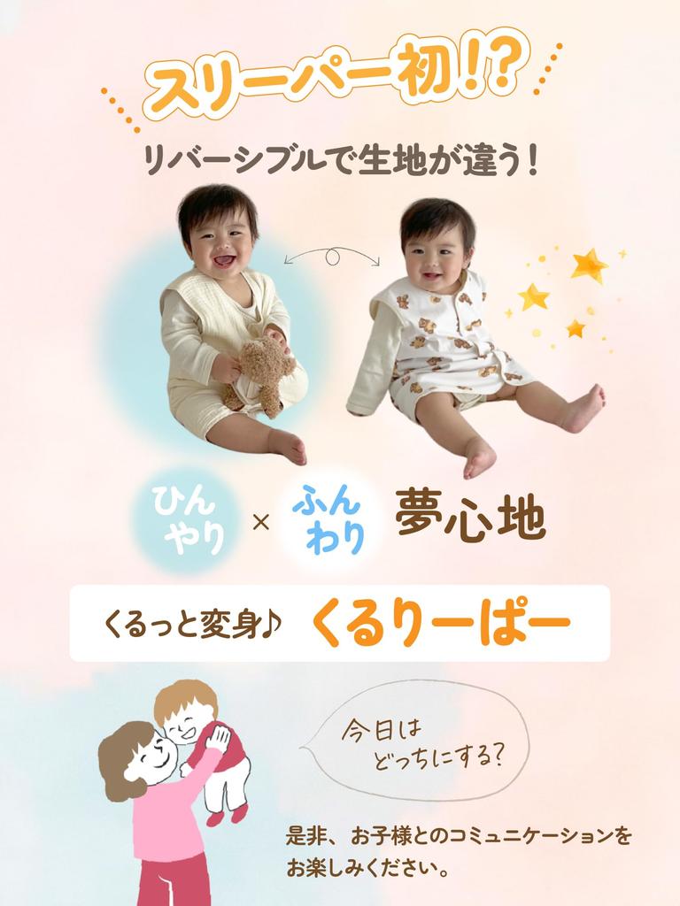 Oeuf Soleil Gaze Rafraîchissant Réversible Kuru Reeper pour et Baby Shower Âges et Taille Ours Petit 4-Voies ! & Gigoteuse, Gaze Double Épaisseur, Nouveau-nés,