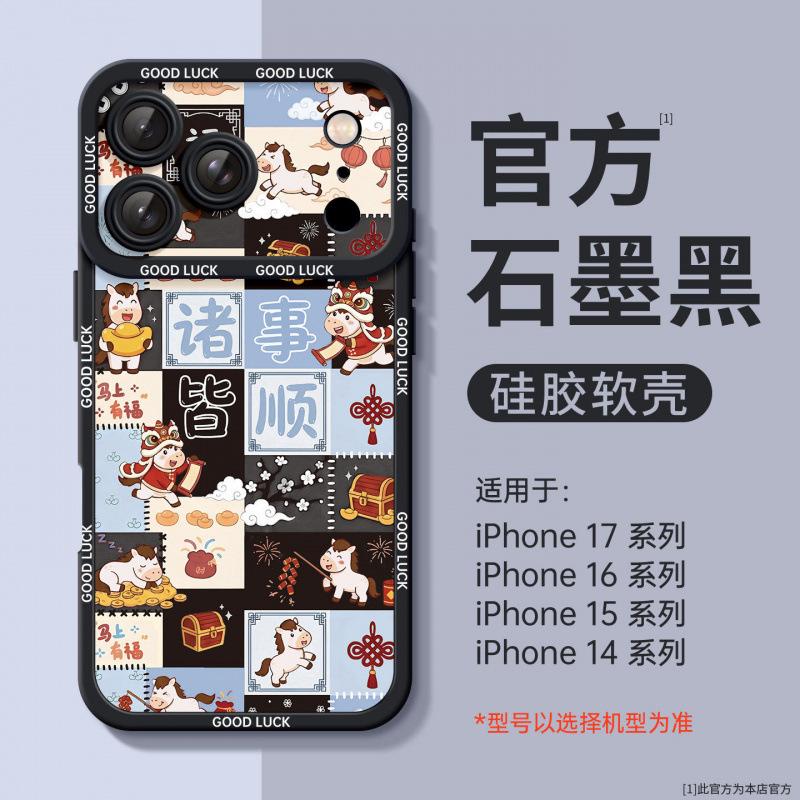 Applicable To Apple 17promax Mobile Phone Case, New iPhone17Pro Year of the Horse 16Pro Silicone Protective Case 15