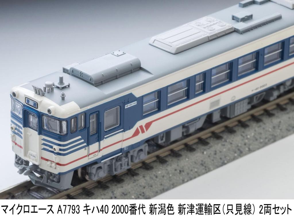 MicroAce N Gauge Kiha 40 2000 Series Niigata Color Niitsu Transportation District Set Diesel Train Model A7793 (Tadami Line) 2-Car