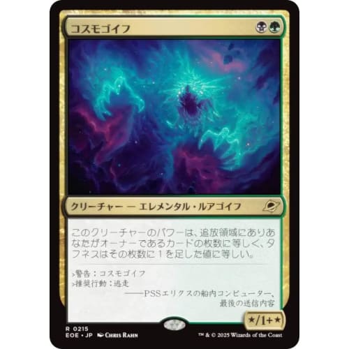 

EOE JP 0215 Cosmogoyf (Japanese Rare) End of Eternity