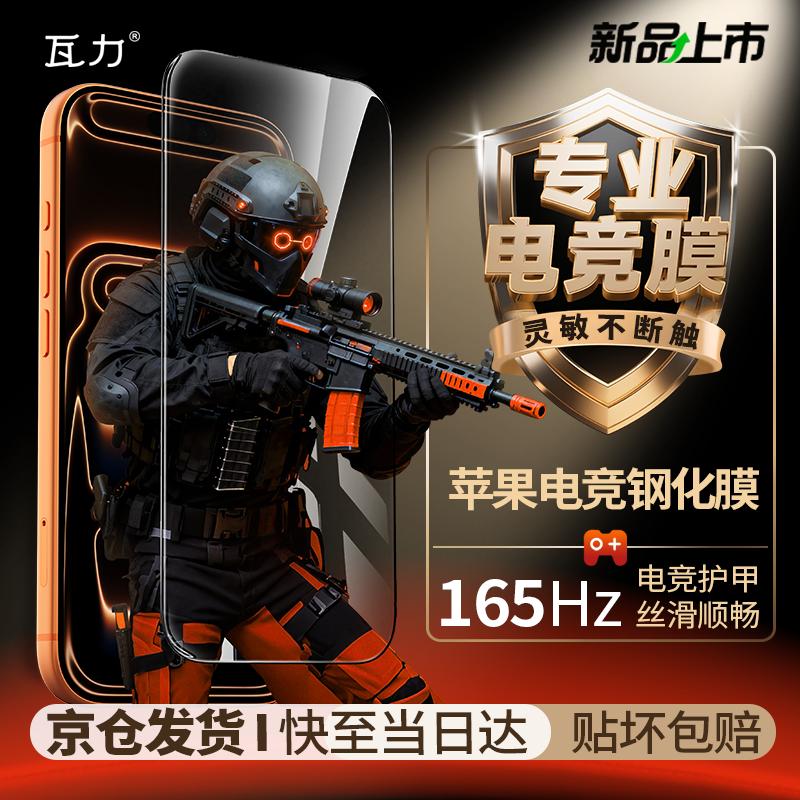 Wali Professional E-sports Tempered Film for iPhone 17 Series