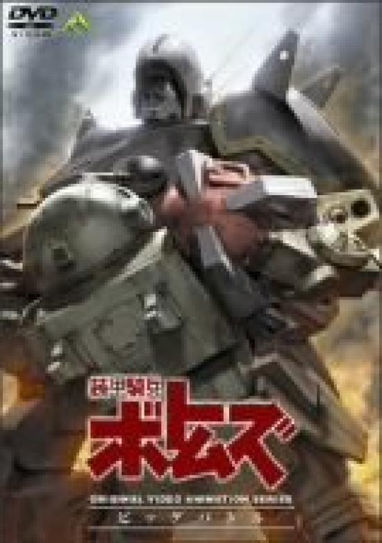 

Armored Trooper Votoms Big Battle [DVD]