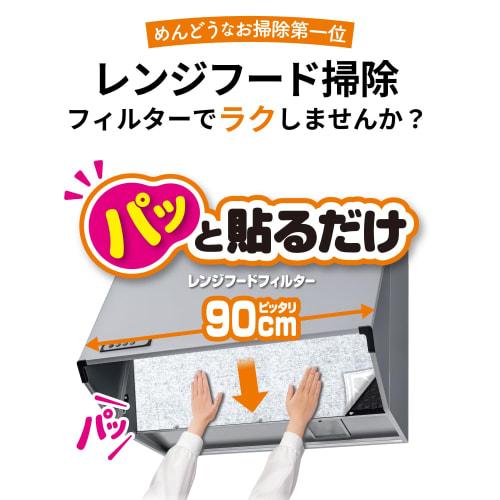 Toyo Aluminum Echo Products Quick-Apply Deep Filter, 90cm, Pack of 2