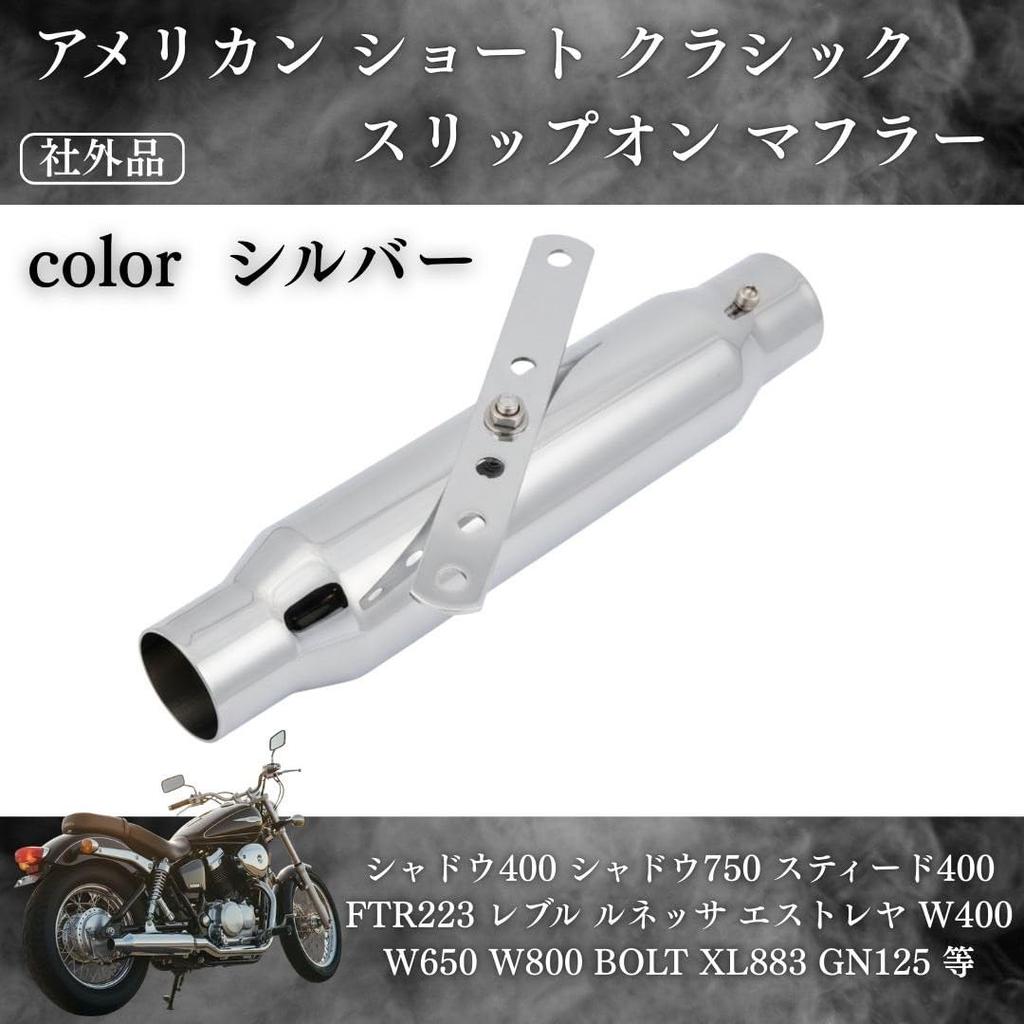 Kanoan Amerikanischer Kurzer Slip-On Auspuff, Universelle Passform, 1 Stück, für Drag Star 400 250, W650, W800, W400, SR400, Estrella, Renessa, BOLT, XL883, Vulcan, Sha