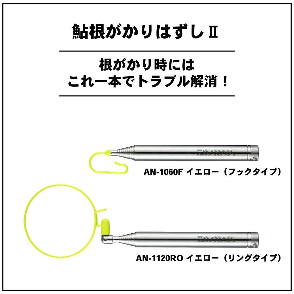 Daiwa Ayu Root Remover II AN-1060F Yellow