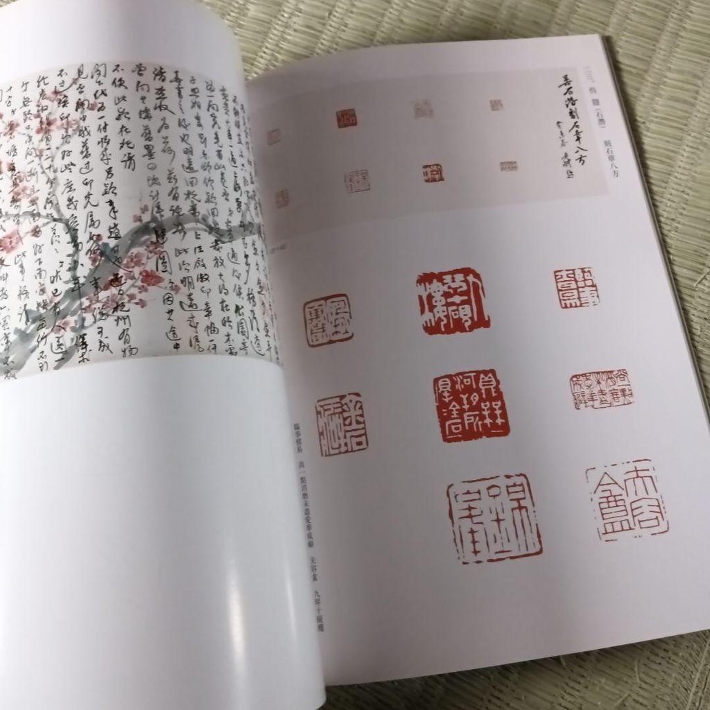 [USED] Nishinuka Injin Works Collection Japan Seal Engravers Association