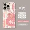Fa Cai lucky bag bracelet is suitable for Apple 16 Guochao mobile phone case iphone14promax all-inclusive 13 lens film 15.