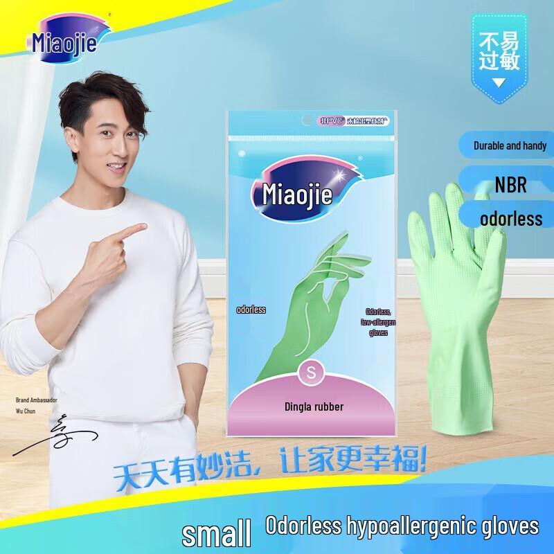 

Miaojie Odorless Low-Allergy Nitrile Household Gloves