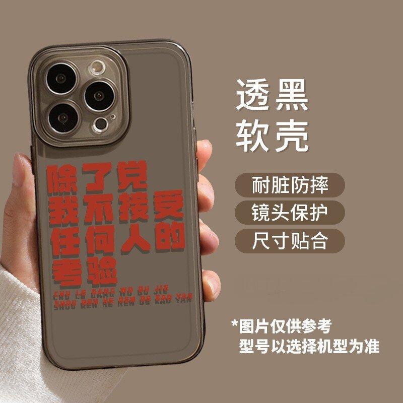 Applicable Apple 11promax I Don't Accept the Test of Anyone Except the Party Mobile Phone Case iPhone11 Patriotic