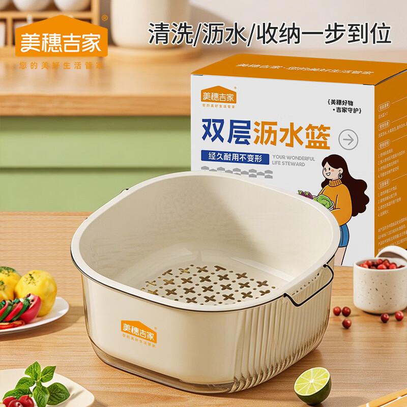 Meisuijijia Multifunctional Double-Layer Draining Basket