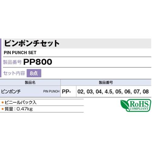 TONE Pin Punch Set PP800 Black Contents: 8 Items