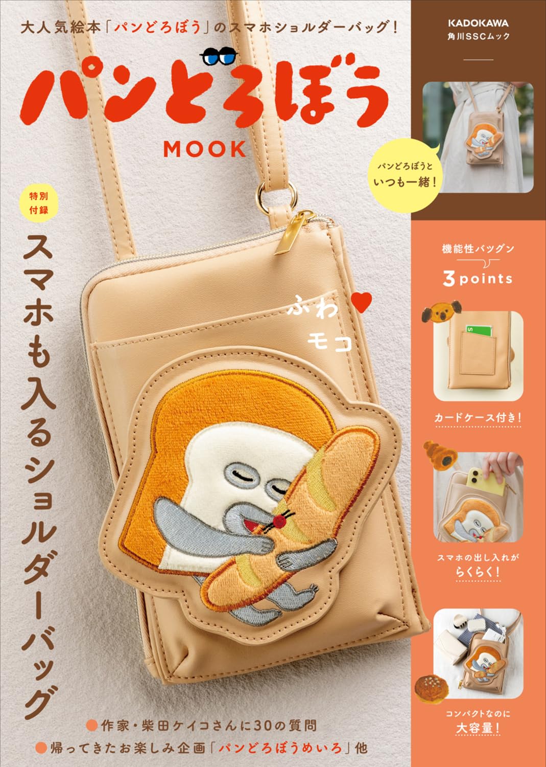 

Bread Thief MOOK [Special Supplement] Shoulder Bag that Can Fit a Smartphone (Kadokawa SSC Mook)