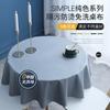 Round Table Tablecloth Solid Color Simple Waterproof, Oil-Proof, Wash-Free And Anti-Scalding Pvc Dining Table Cloth Imitation Cotton And Linen Coffee