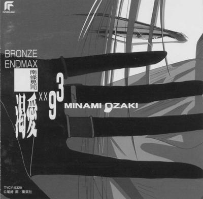 CD KOJI NANJO - Bronze Endmax XX93 TYCY5328 Futureland 1993 Japan Soundtracks & Musicals Used