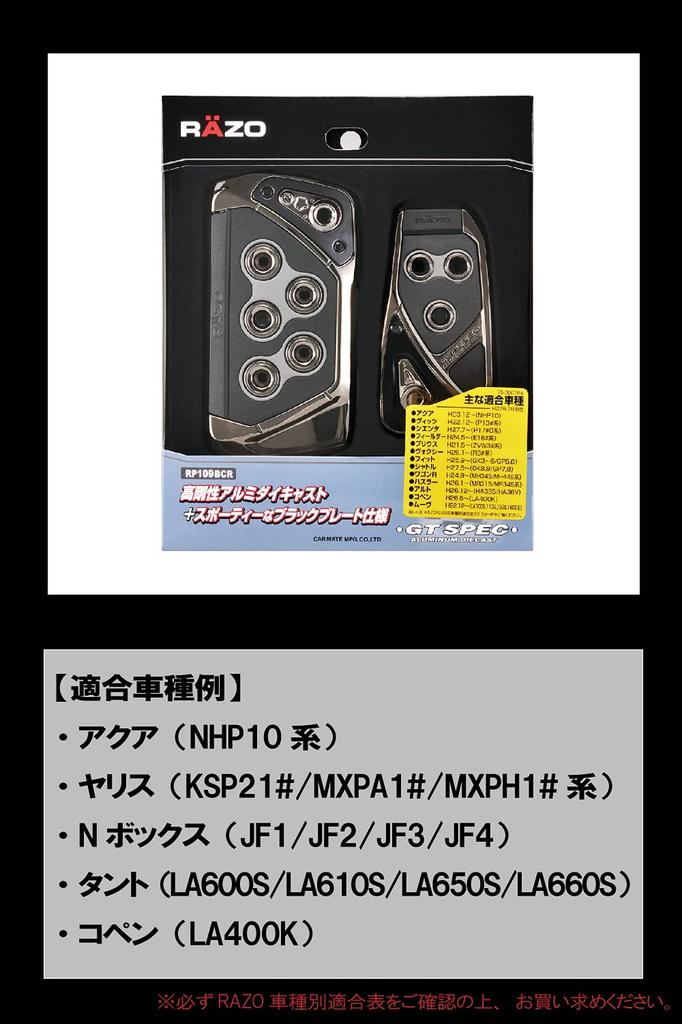 Carmate RAZO GT Spec Black Chrome Pedal Set for Hustler and Other Vehicles AT-SS (RP109BCR)