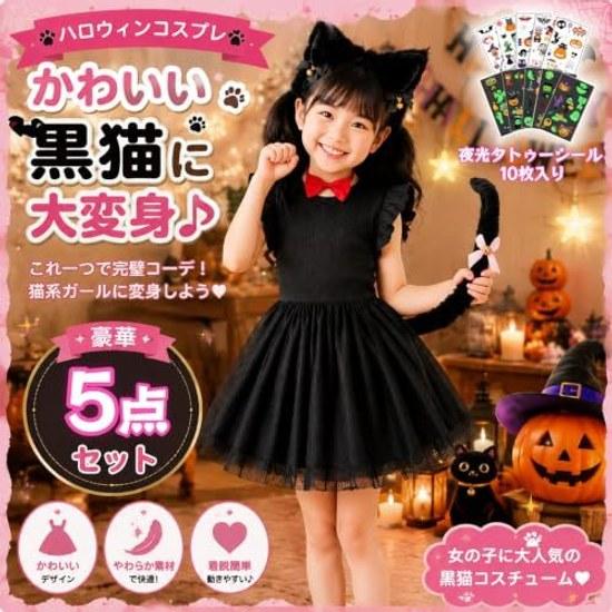 Elovra Halloween Cosplay Kinder Schwarze Katze 5-teiliges Set Kostüm Kinder 90-130cm Unisex Kleid