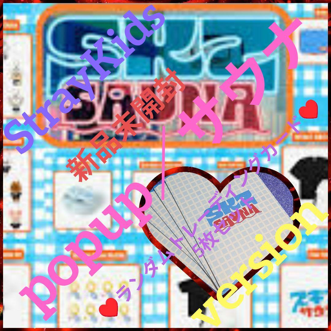 

[Б/У] StrayKids Поп-ап Сауна Товары/Набор из 5 предметов для бега