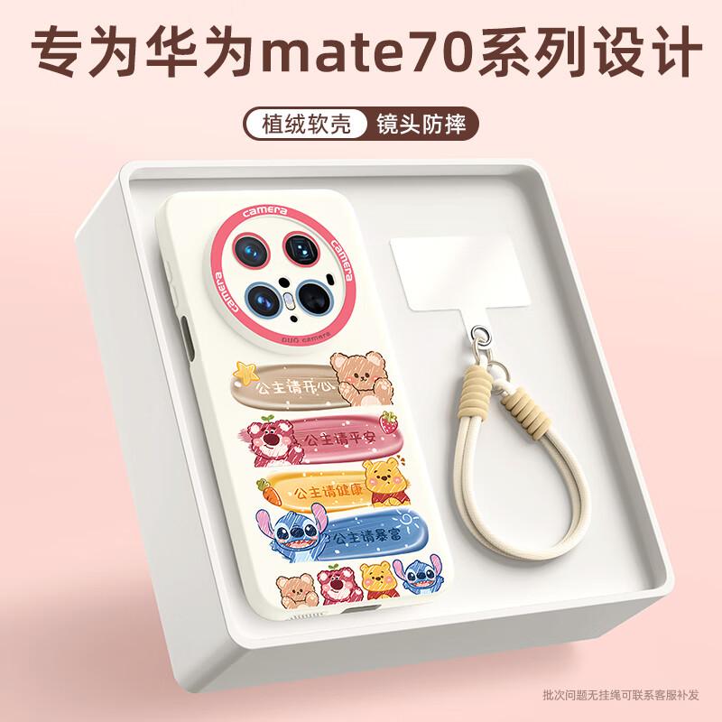 Huawei Mate 70 Series Full-Wrap Protective Phone Case