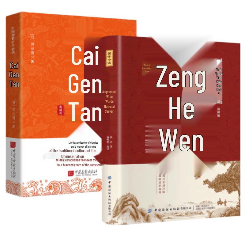 Zengguang Xianwen & Caigentan Chinese Classics 2-Book Set