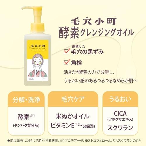 Softimo Pore Komachi Enzyme Cleansing Oil 150ml