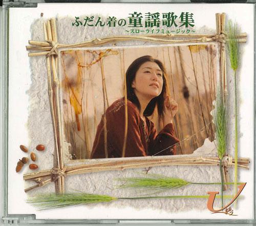 CD VARIOUS - Fudangi No Doyo Kashu R0330442 UNISON 2003 Japan Japanese Others Used