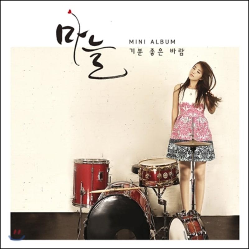 

Garlic - Mini Album Vol. 1: A Pleasant Wind