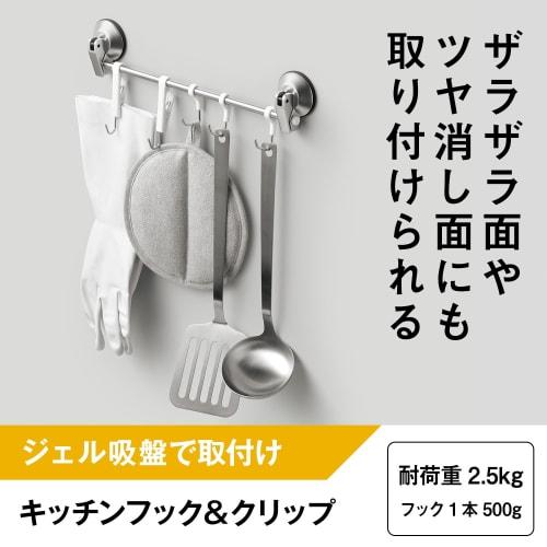 LEC Kitchen Hook & Clip (Gel Suction Cup), 2.5kg Capacity, Dimensions: Approx. 345 x 35 x 135mm