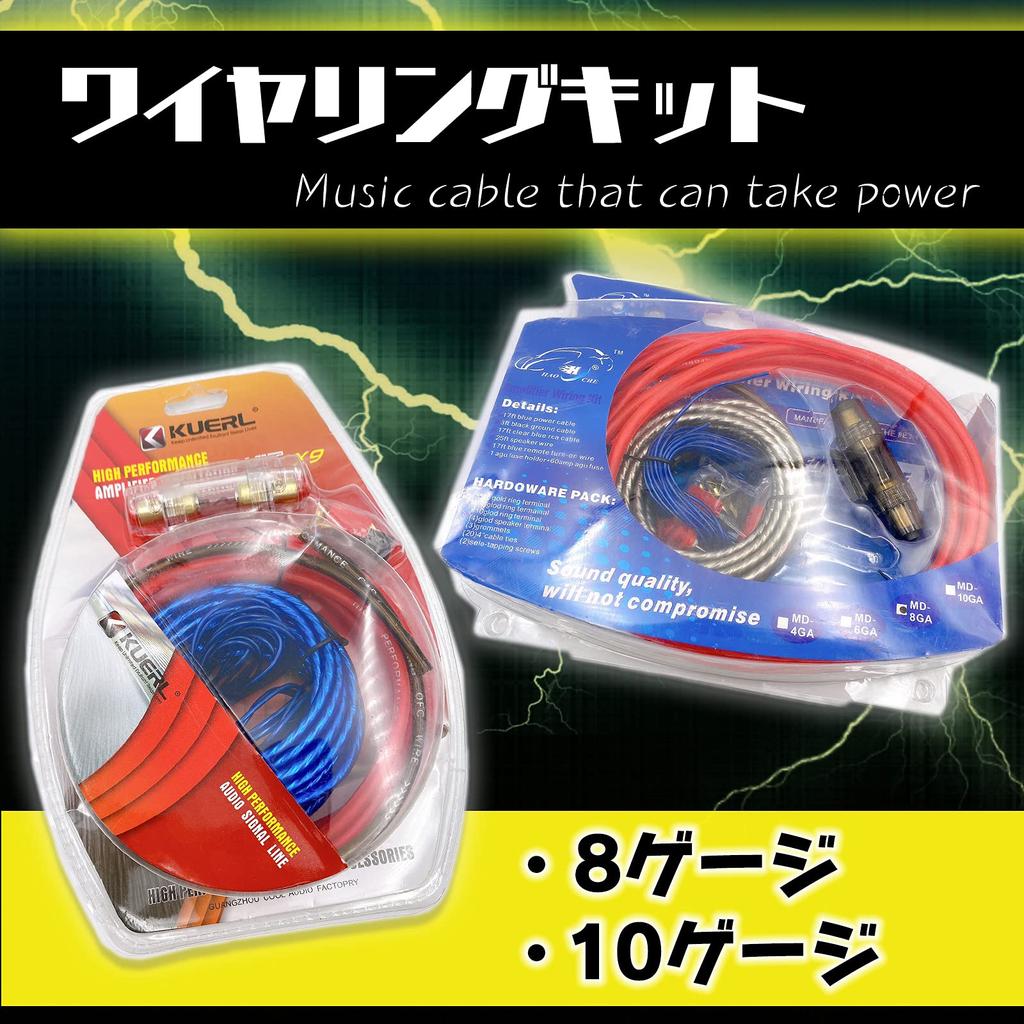 Meliore 8-Gauge Power Amplifier Wiring Kit for Car Audio, Power Amplifier, Subwoofer, and Woofer, Power Cable, Wiring Set, Connection, Expansion, 8G