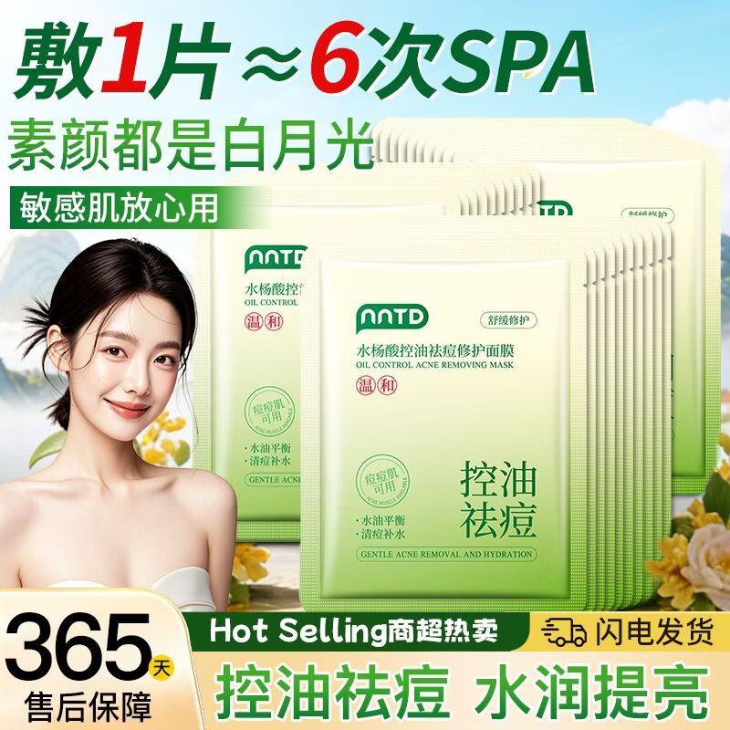 NNTD Salicylic Acid Oil Control Acne Repair Mask
