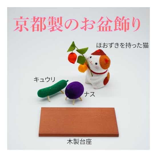 Obon Decoration: Cat Holding a Chinese Lantern, Spirit Horse, and Wooden Base, Rayon Chirimen Fabric