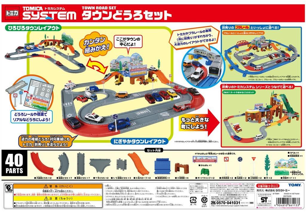 Tomica Tomica System Town Road Set